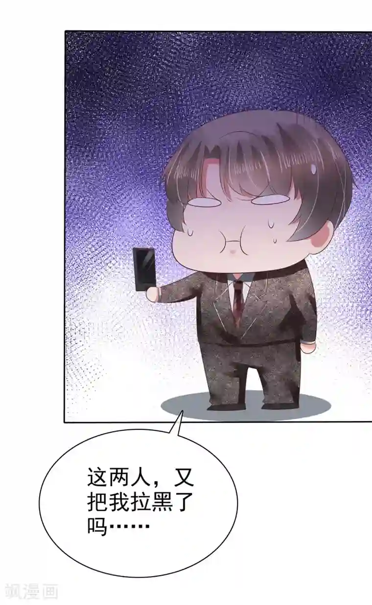 因爱宠你第121话