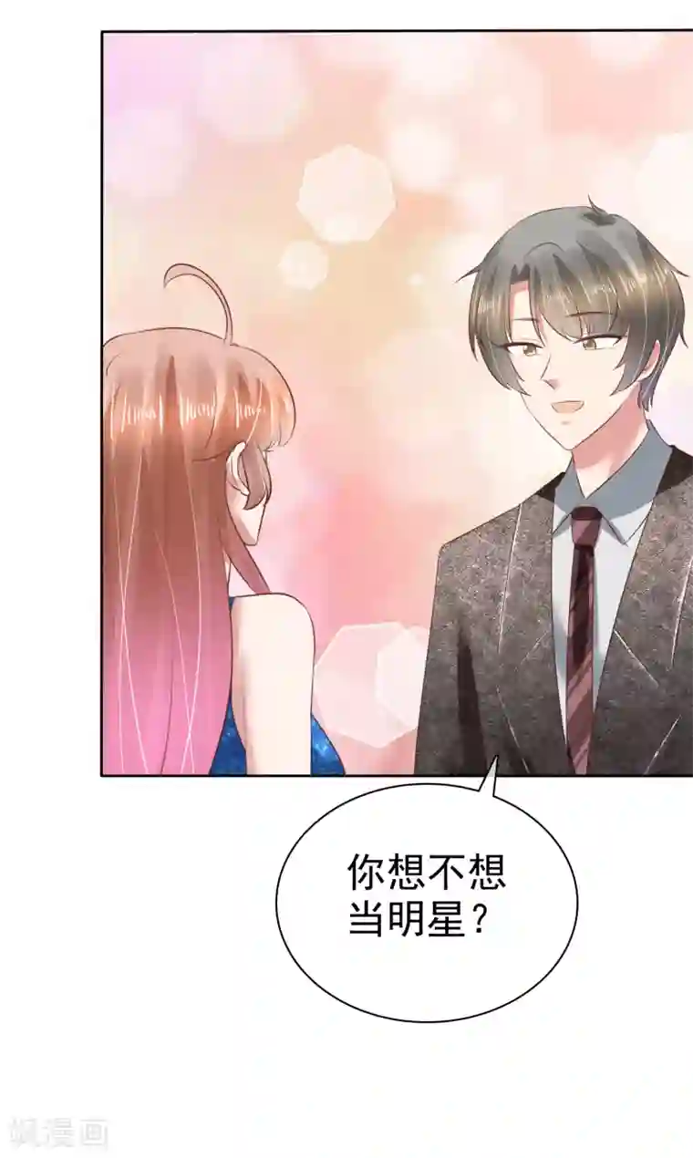 因爱宠你第121话