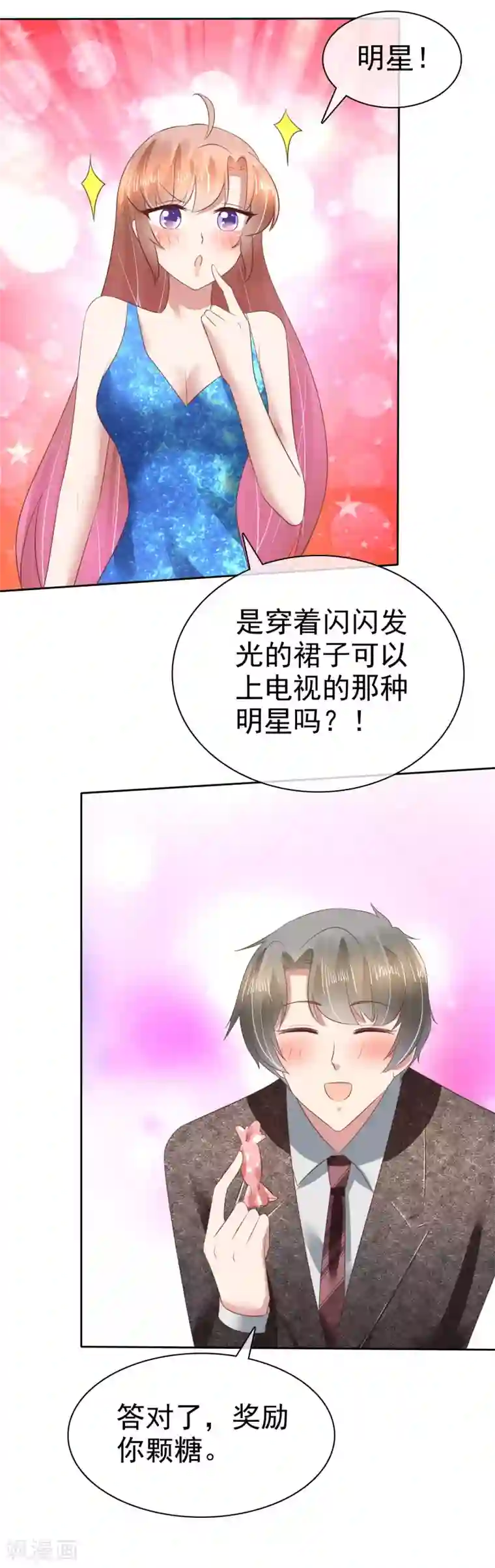 因爱宠你第121话