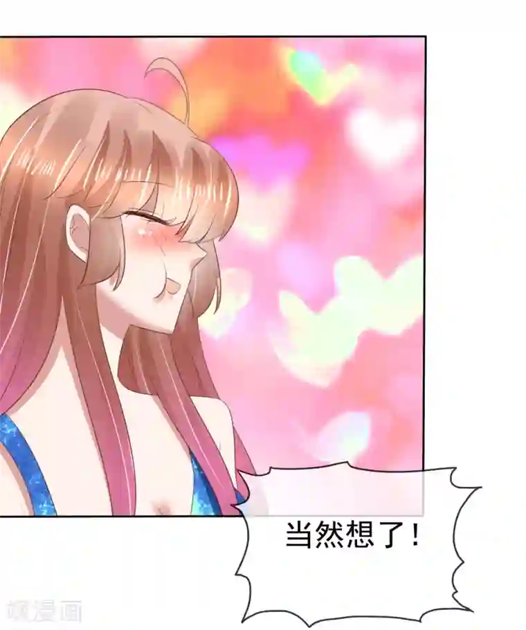 因爱宠你第121话