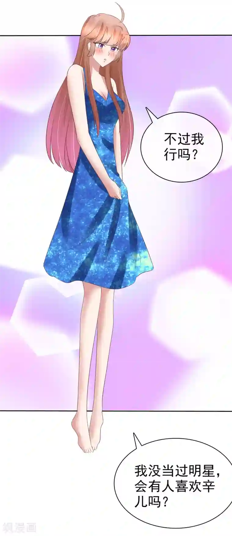 因爱宠你第121话