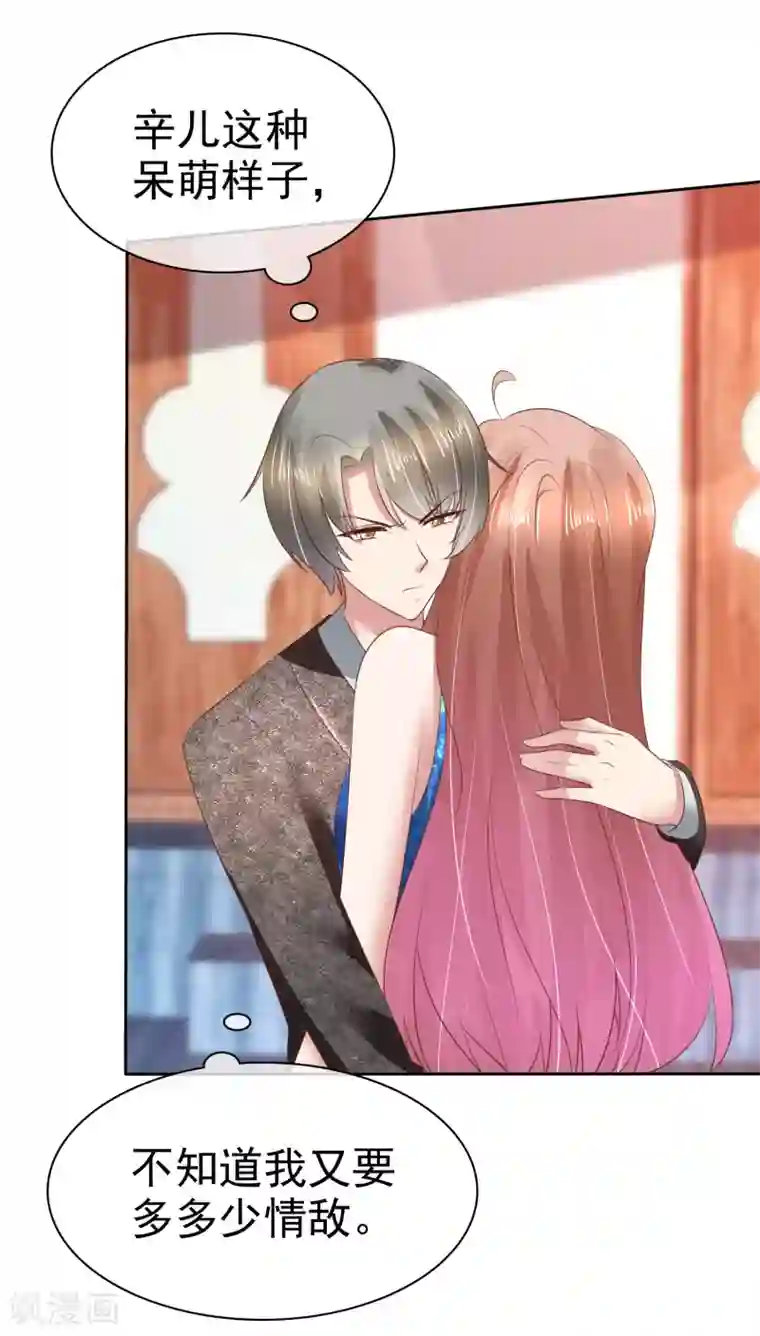 因爱宠你第121话