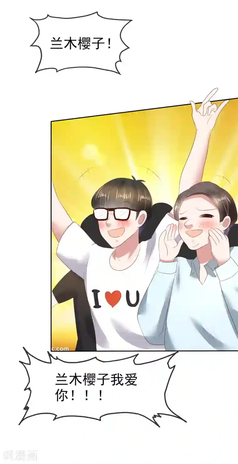 因爱宠你第121话