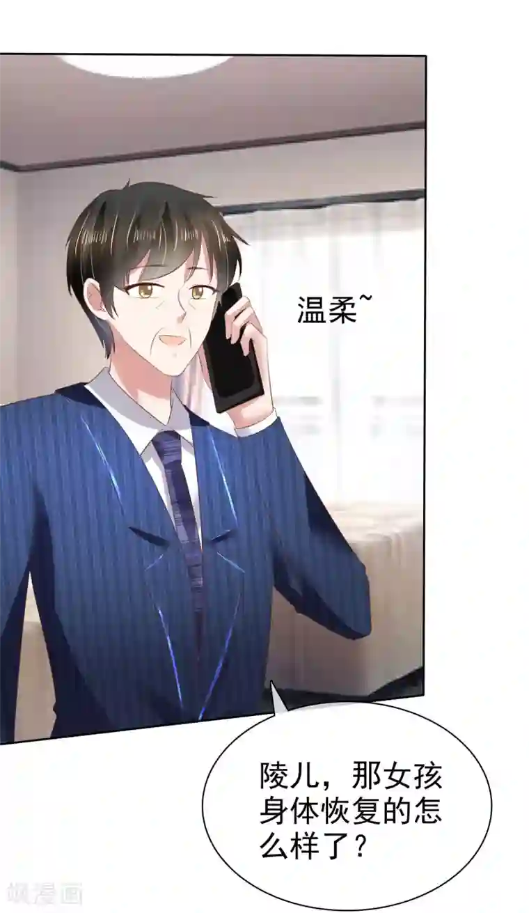 因爱宠你第121话