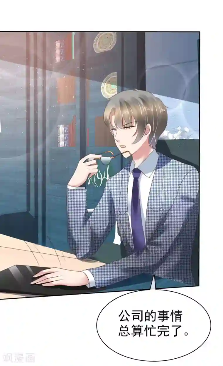 因爱宠你第121话