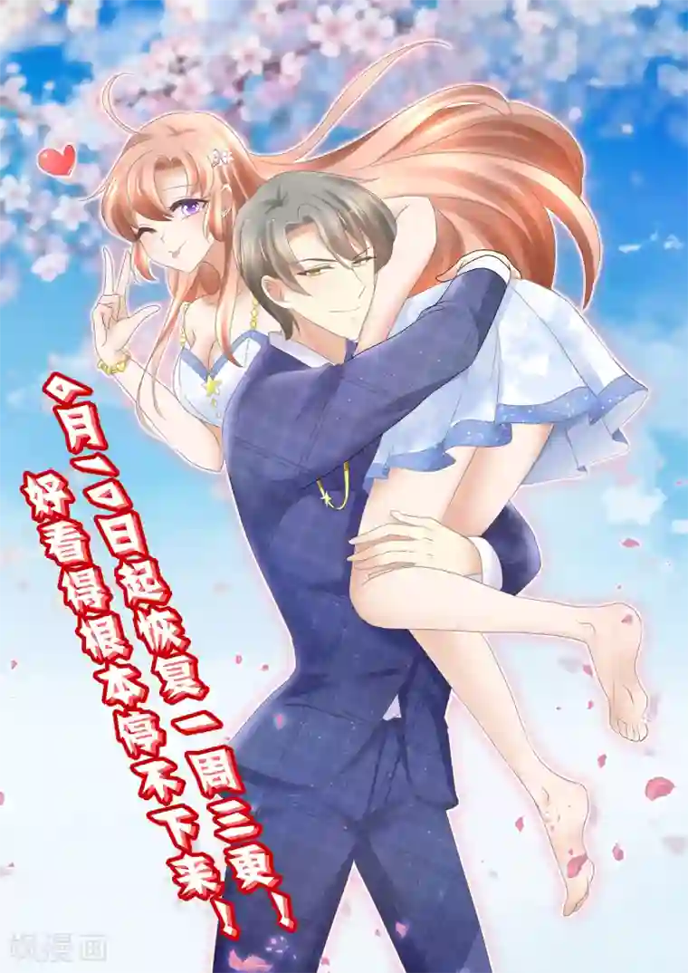 因爱宠你第121话