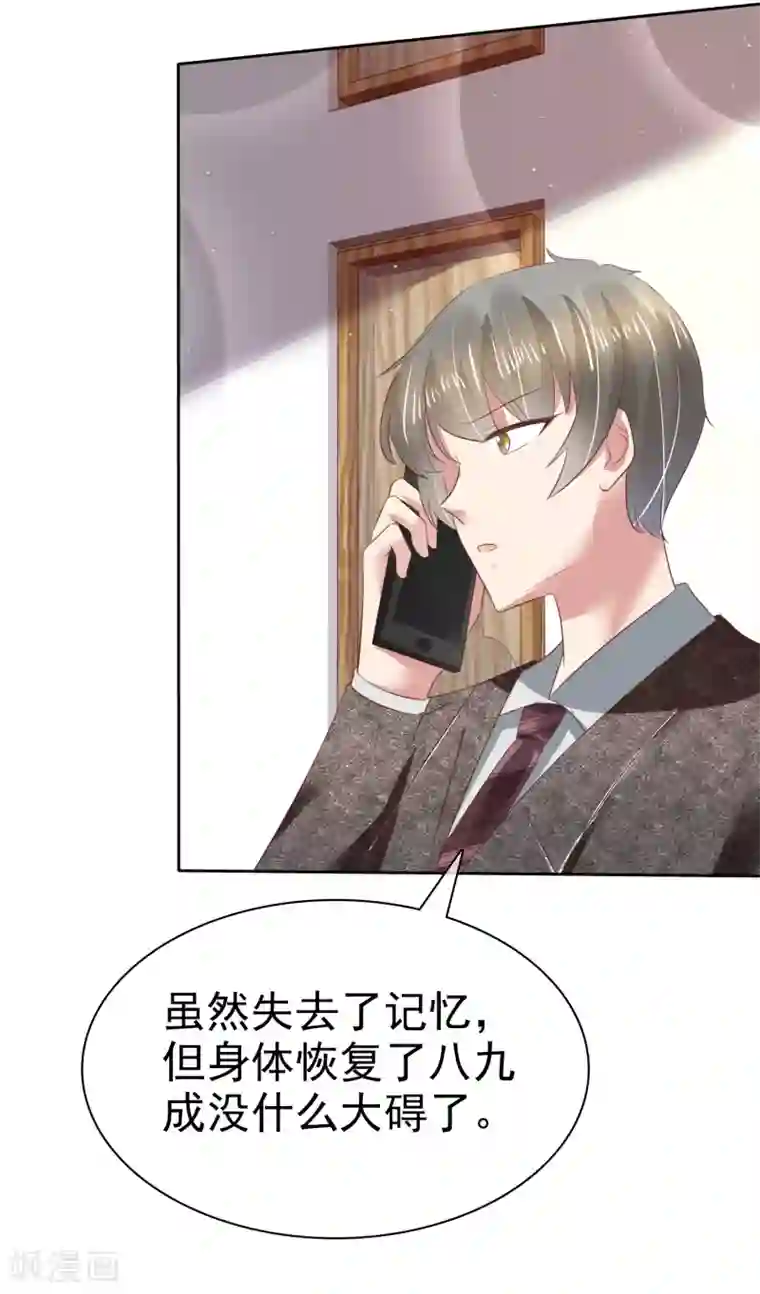 因爱宠你第121话