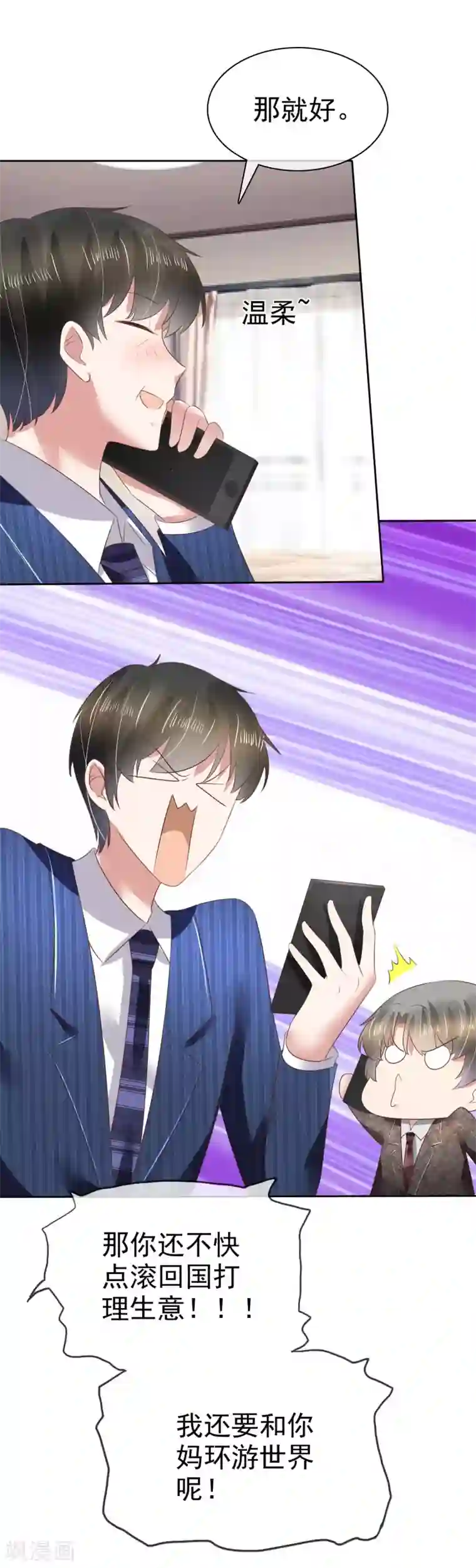 因爱宠你第121话