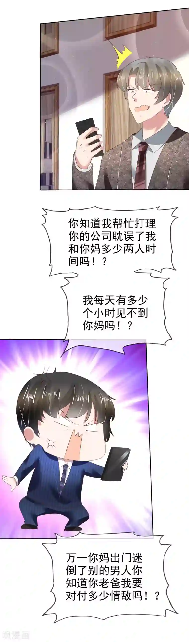 因爱宠你第121话