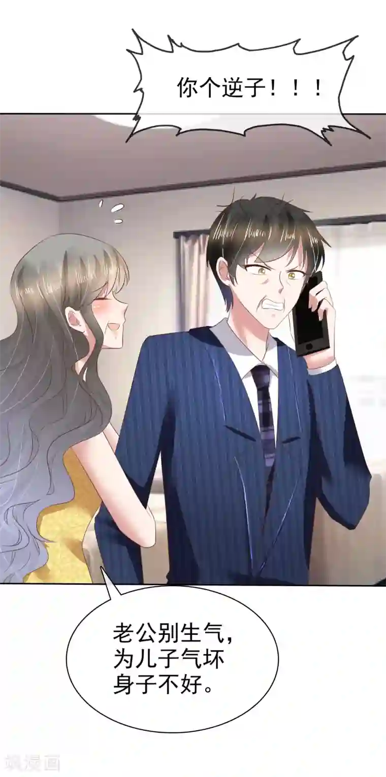 因爱宠你第121话