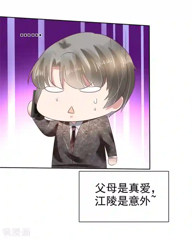 因爱宠你第121话