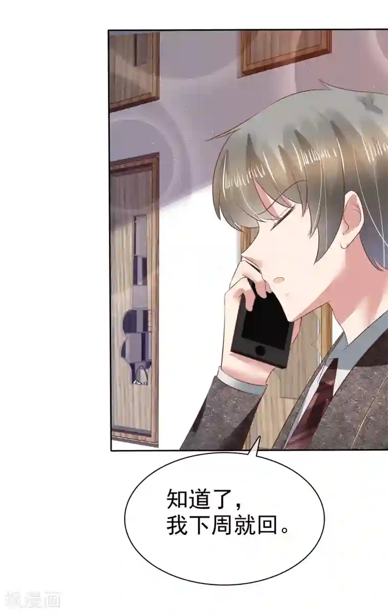 因爱宠你第121话