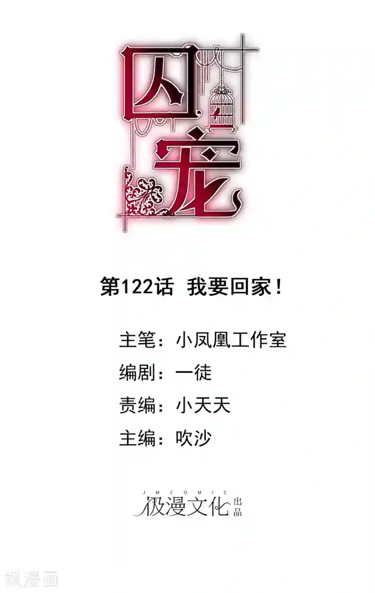 因爱宠你第122话