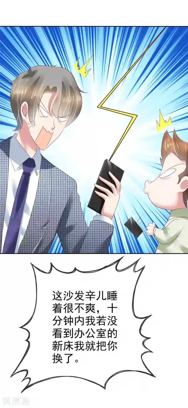 因爱宠你第122话