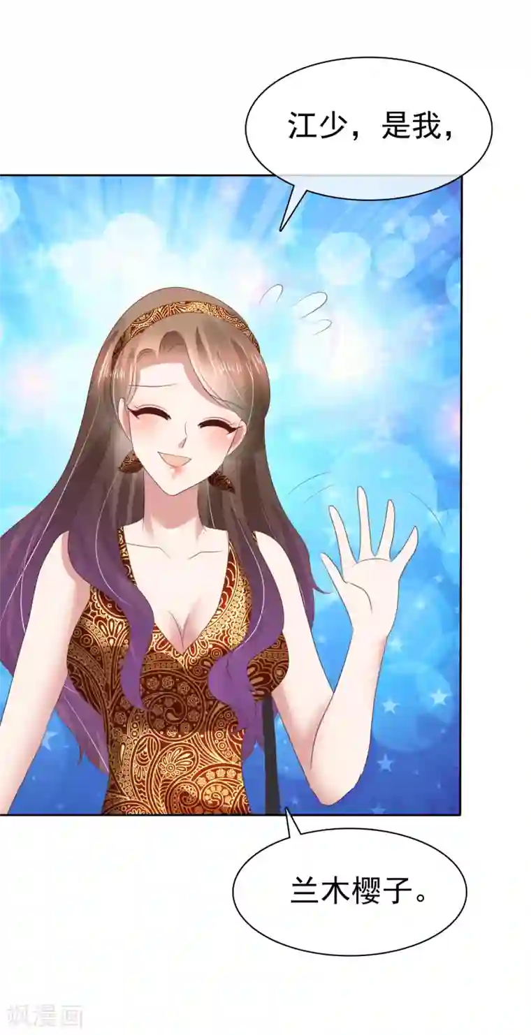 因爱宠你第122话