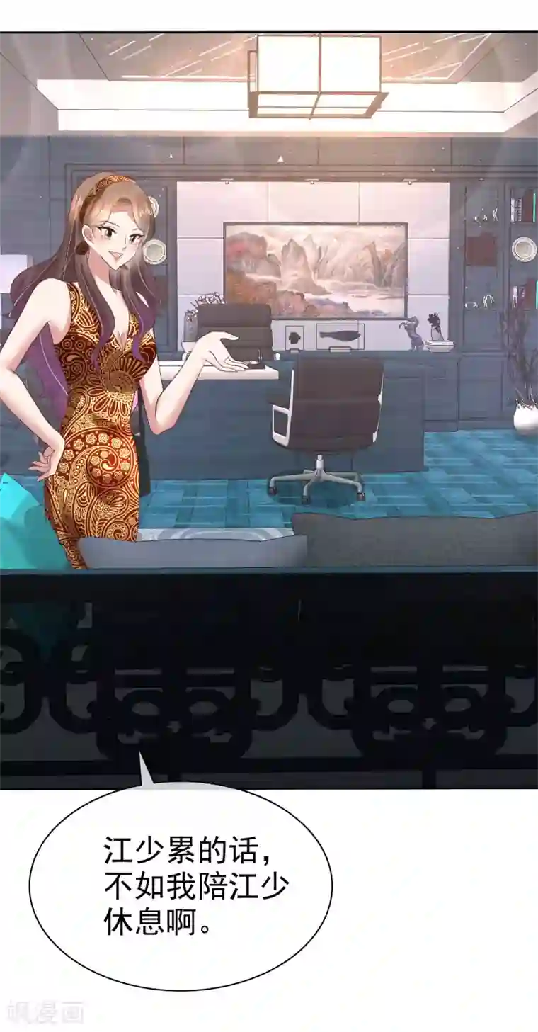 因爱宠你第122话