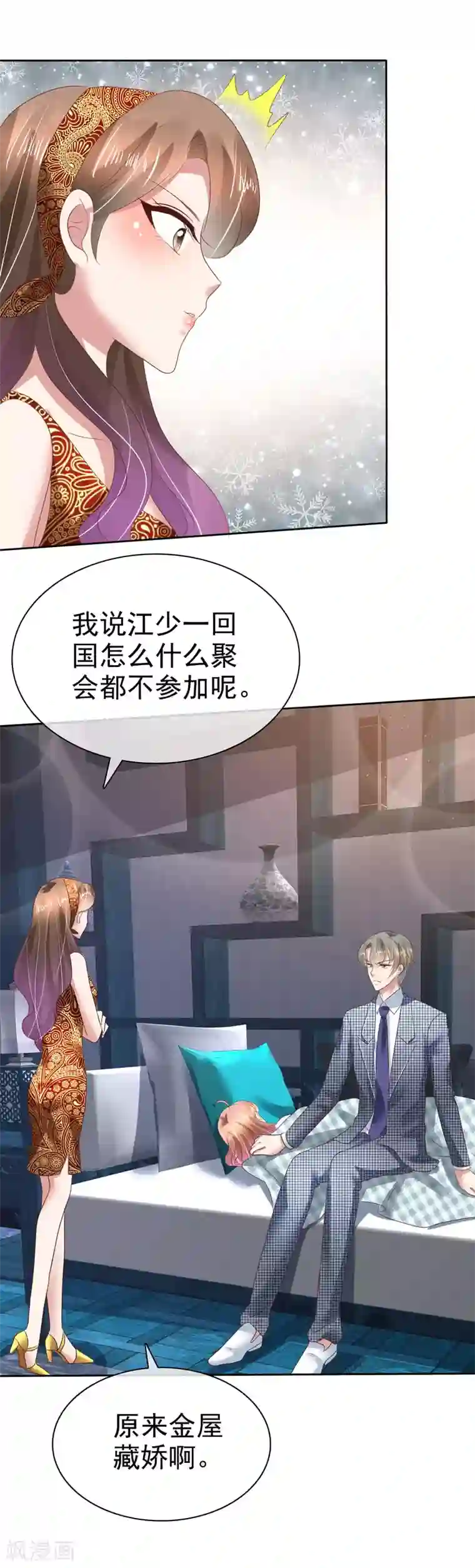 因爱宠你第122话