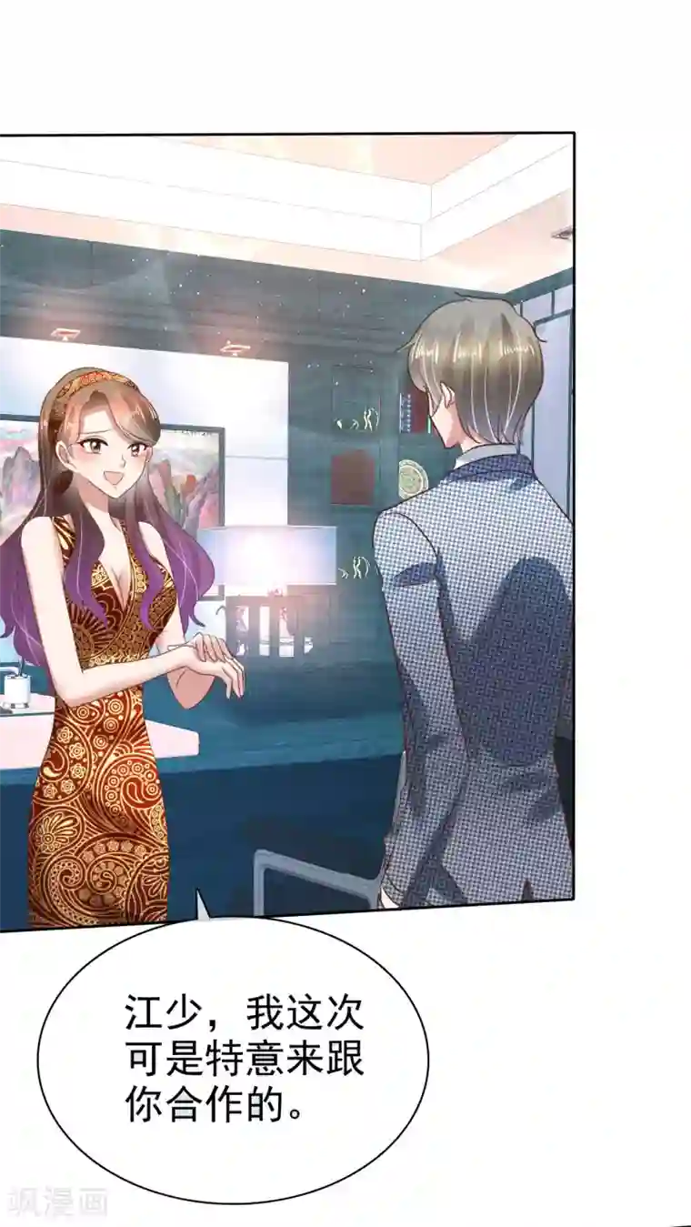 因爱宠你第122话