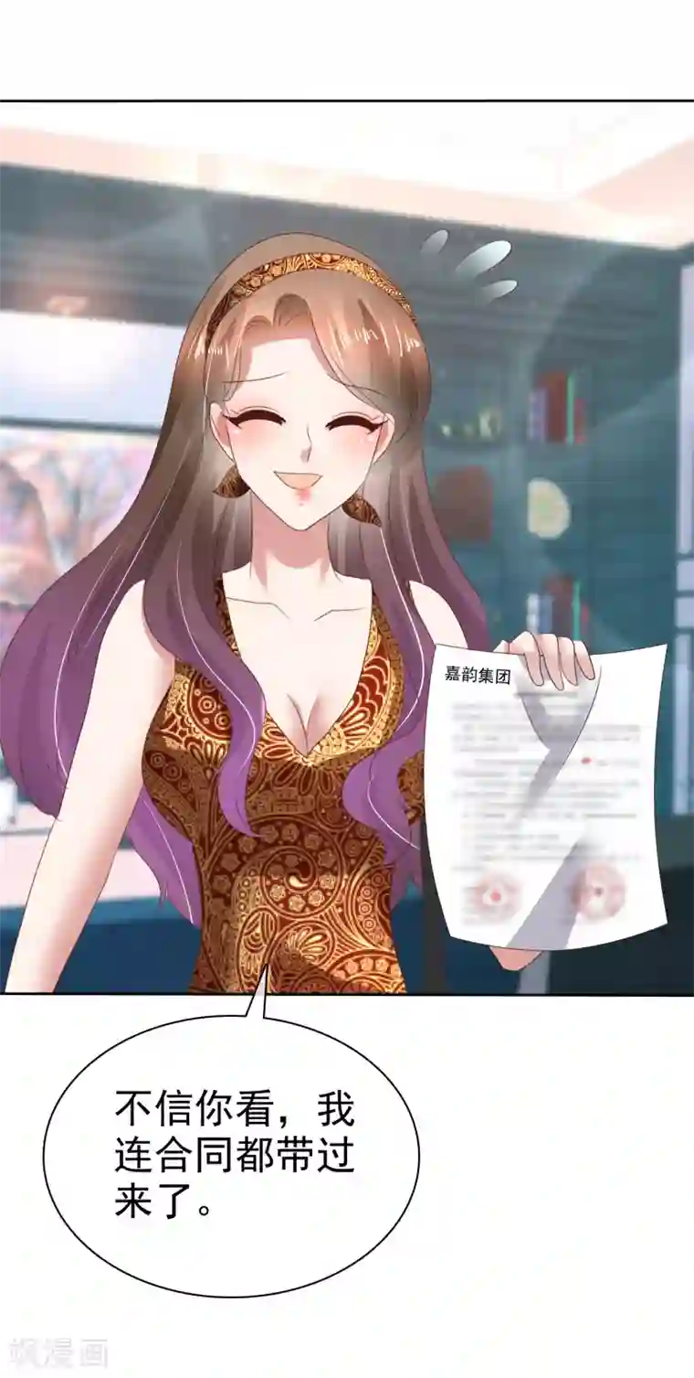 因爱宠你第122话