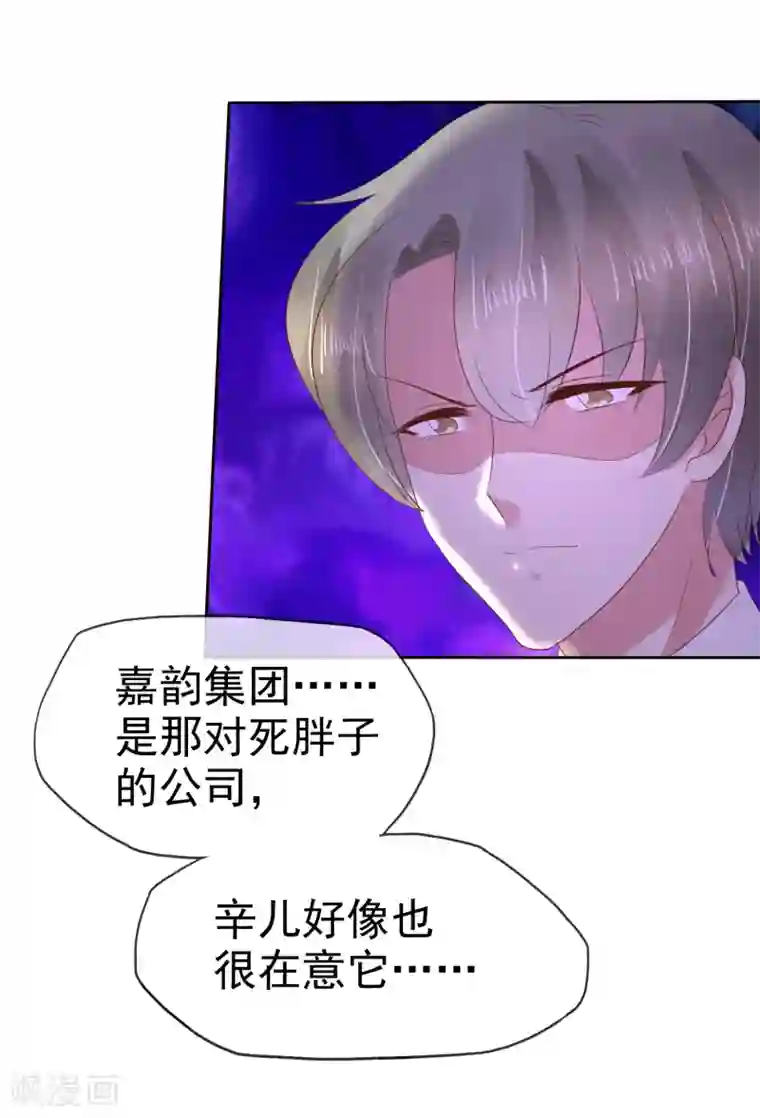 因爱宠你第122话