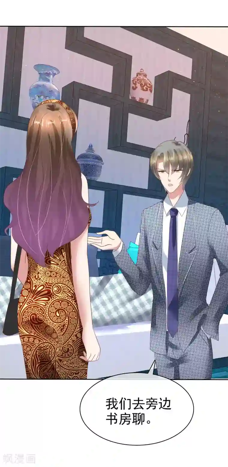 因爱宠你第122话