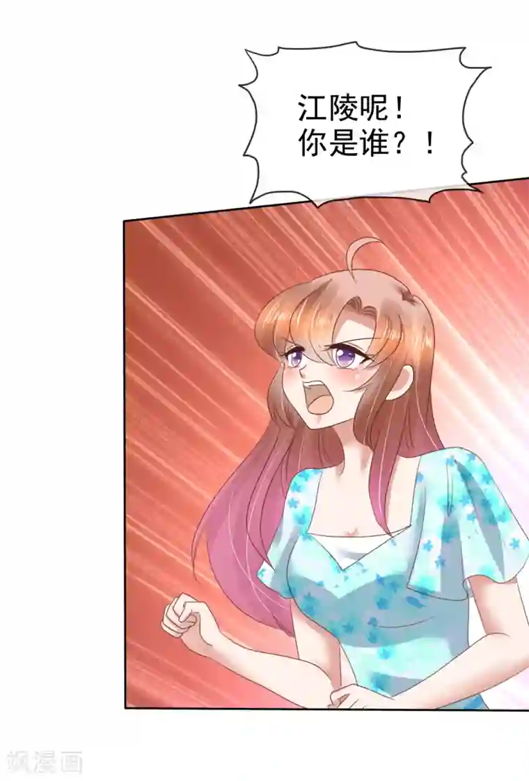 因爱宠你第122话