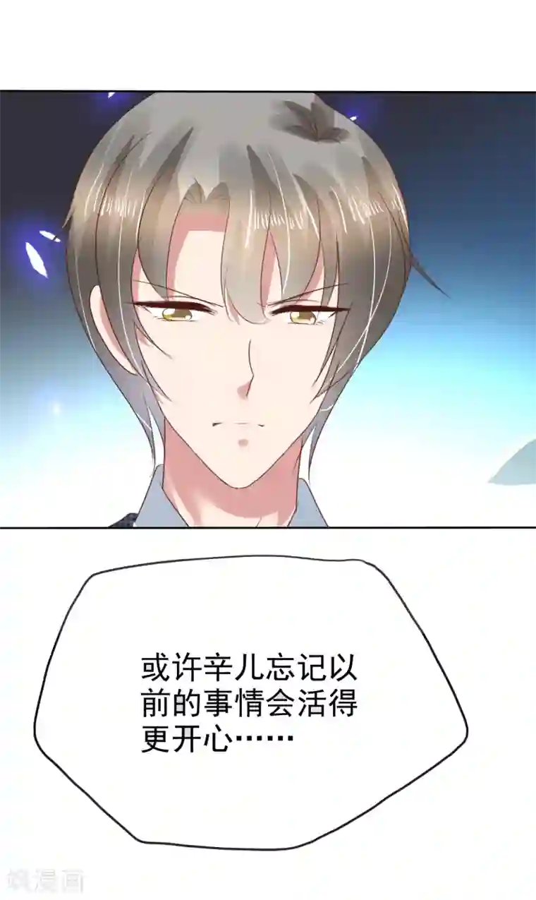 因爱宠你第122话