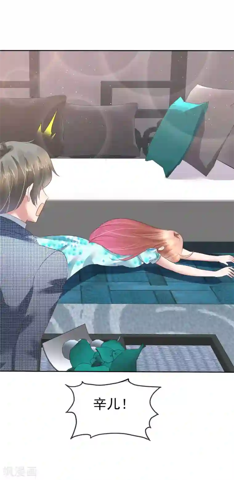 因爱宠你第122话