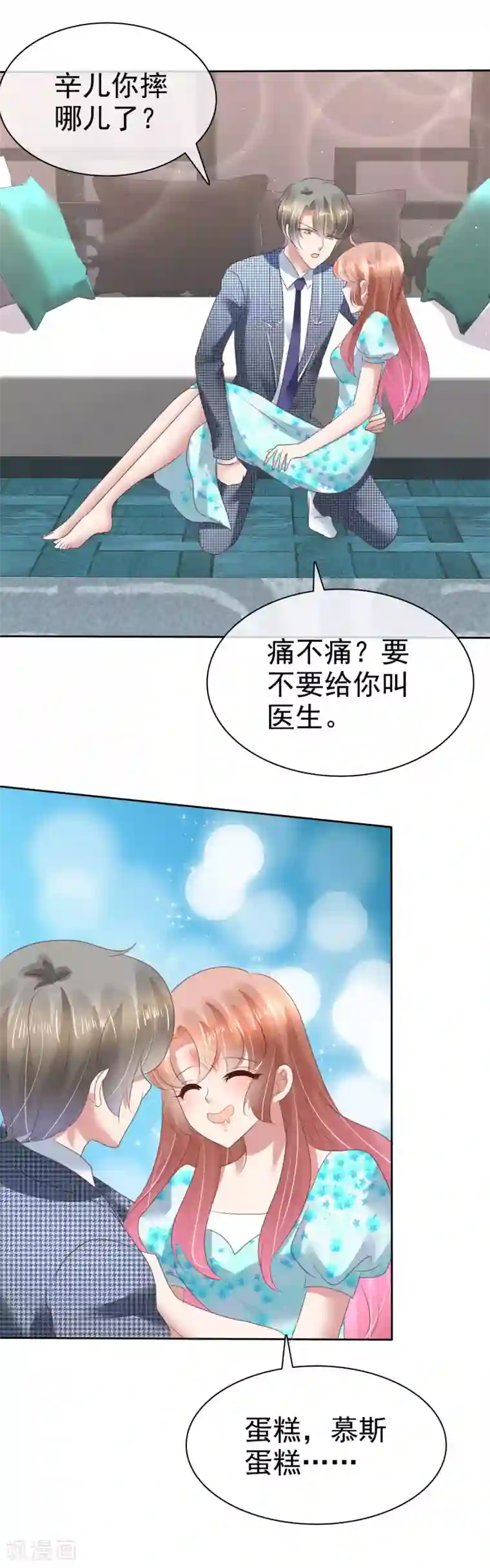 因爱宠你第122话