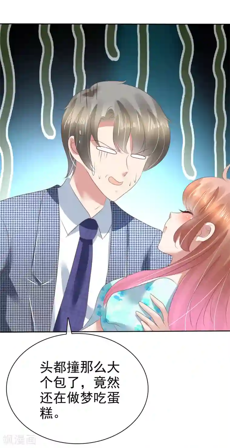 因爱宠你第122话