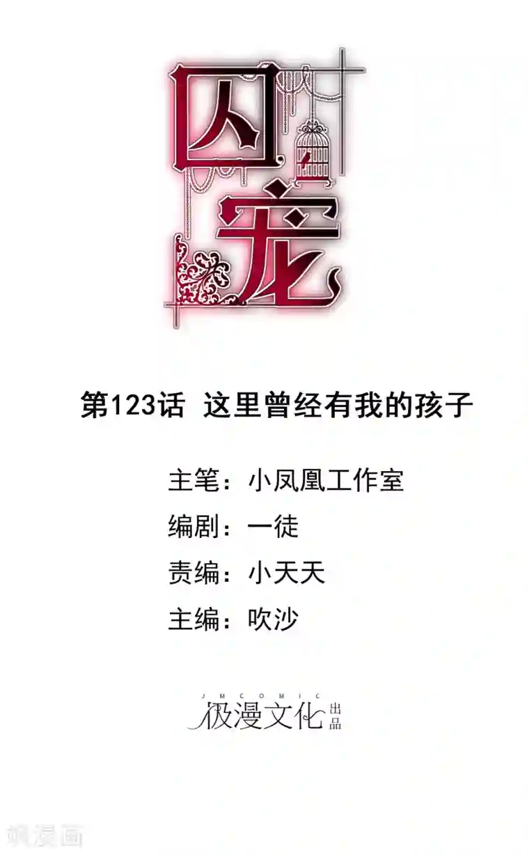 因爱宠你第123话