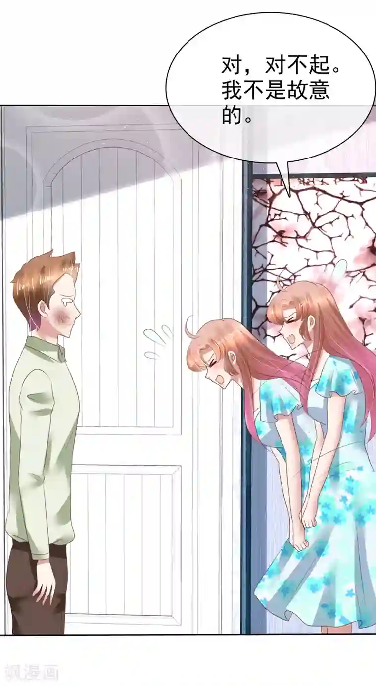 因爱宠你第123话