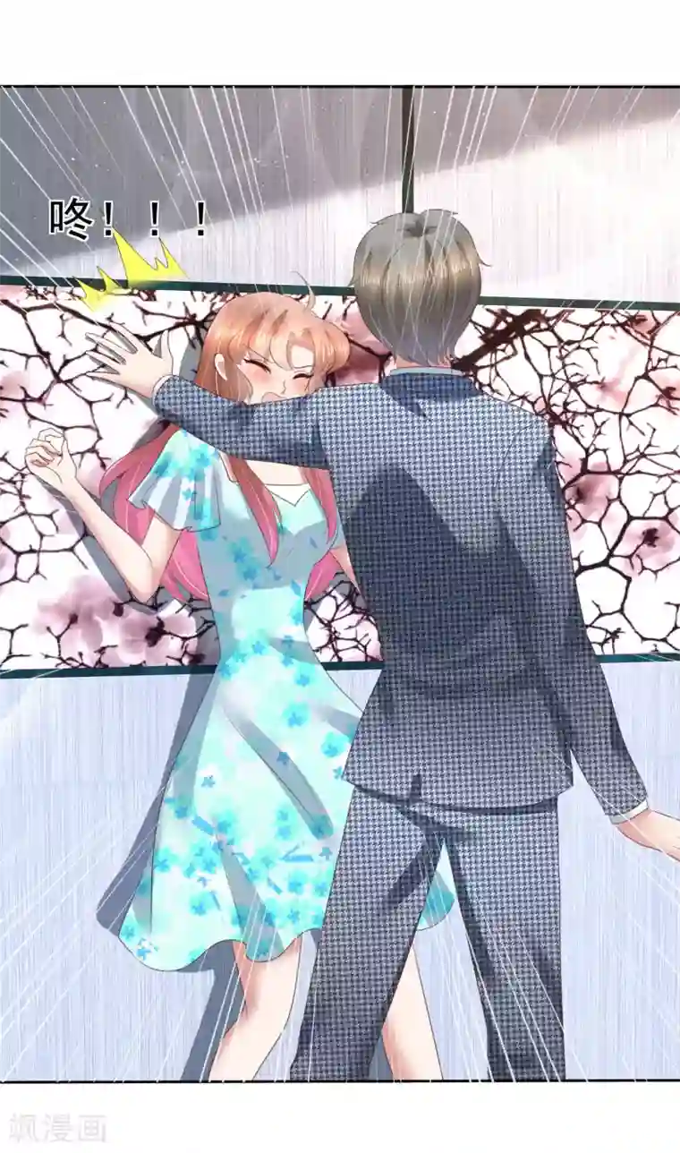 因爱宠你第123话