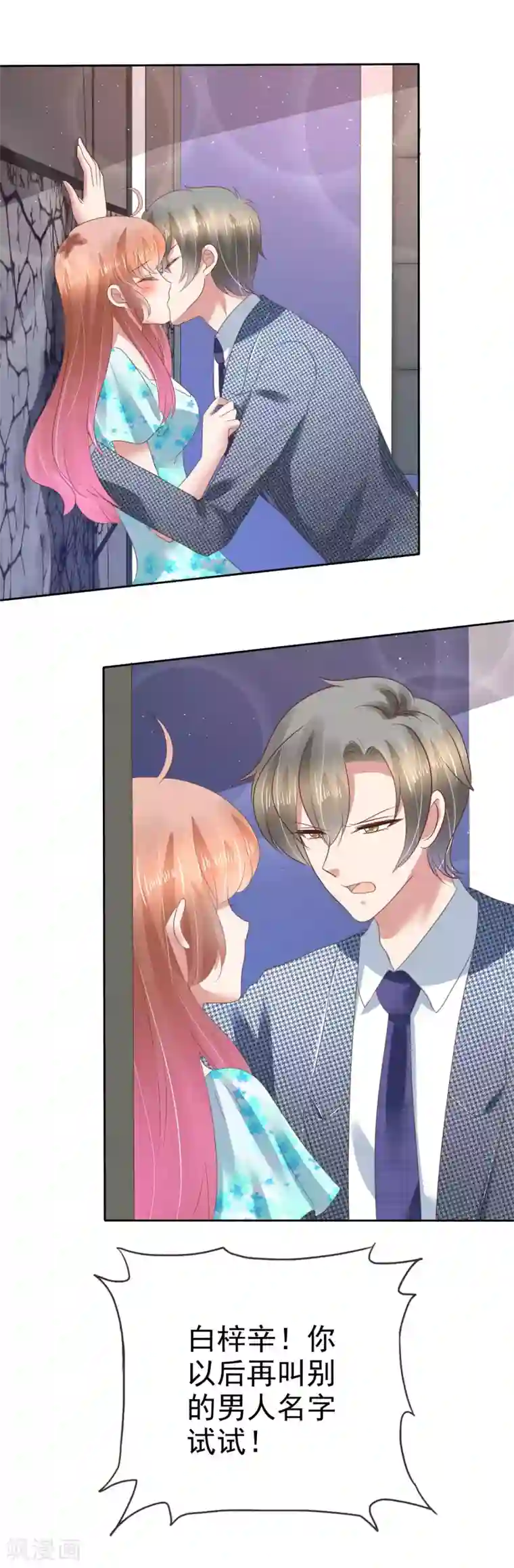 因爱宠你第123话