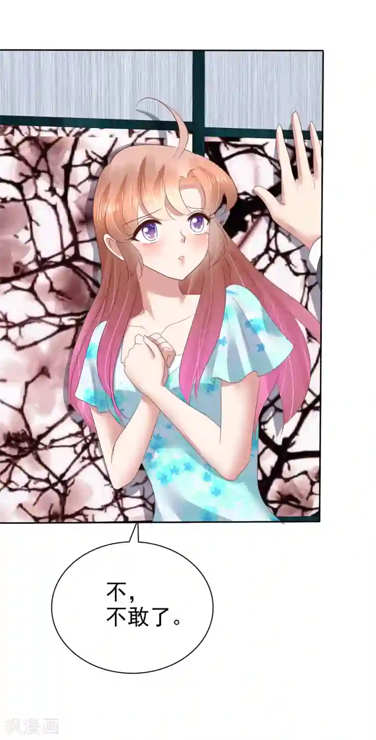 因爱宠你第123话