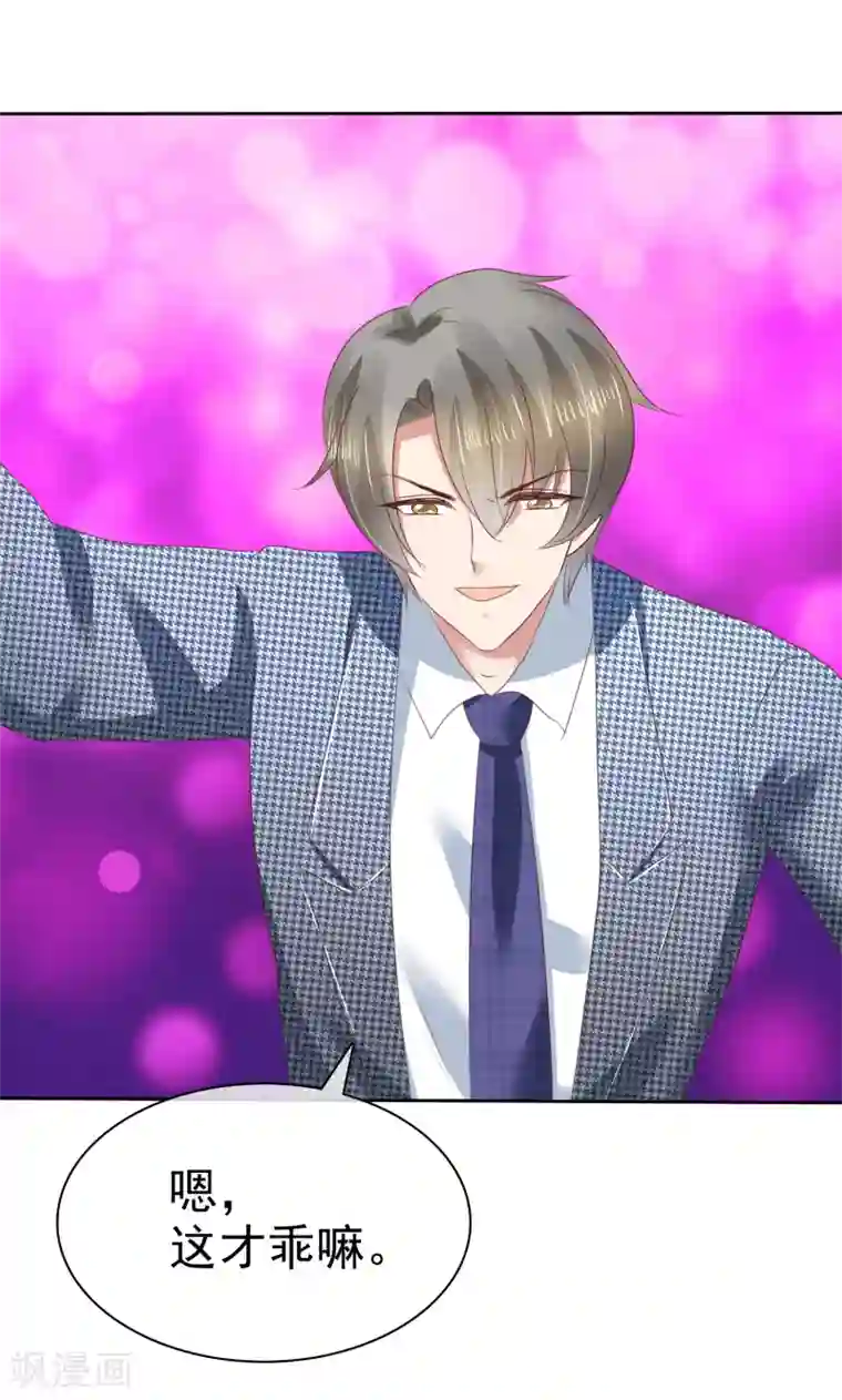 因爱宠你第123话