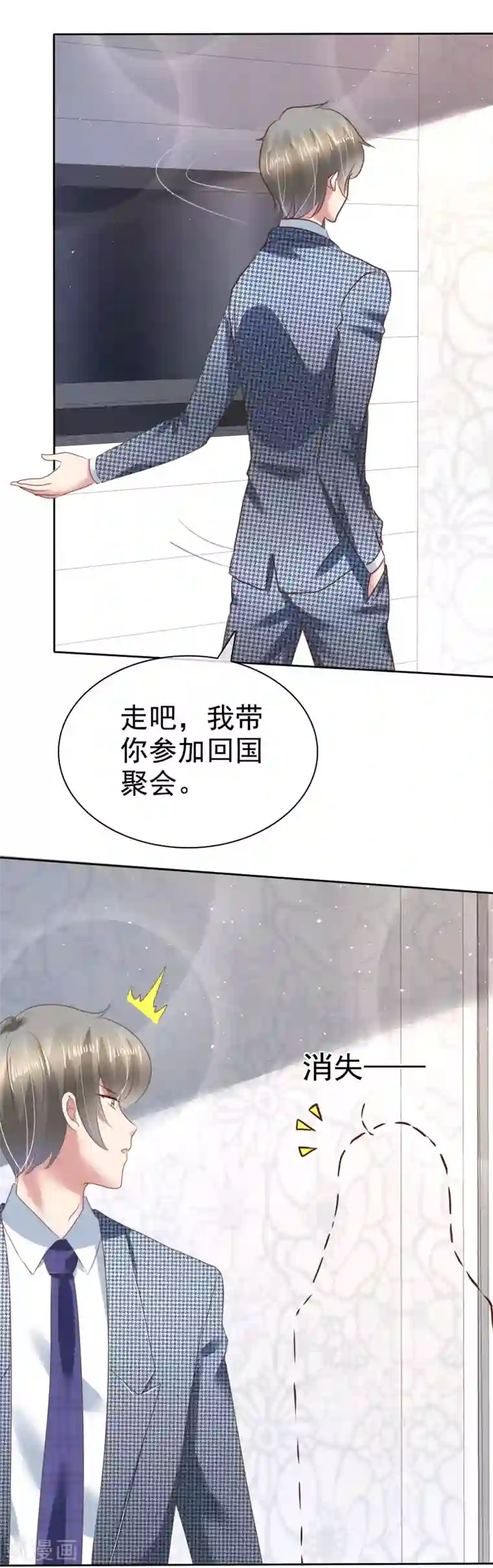 因爱宠你第123话