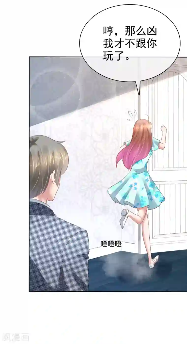 因爱宠你第123话