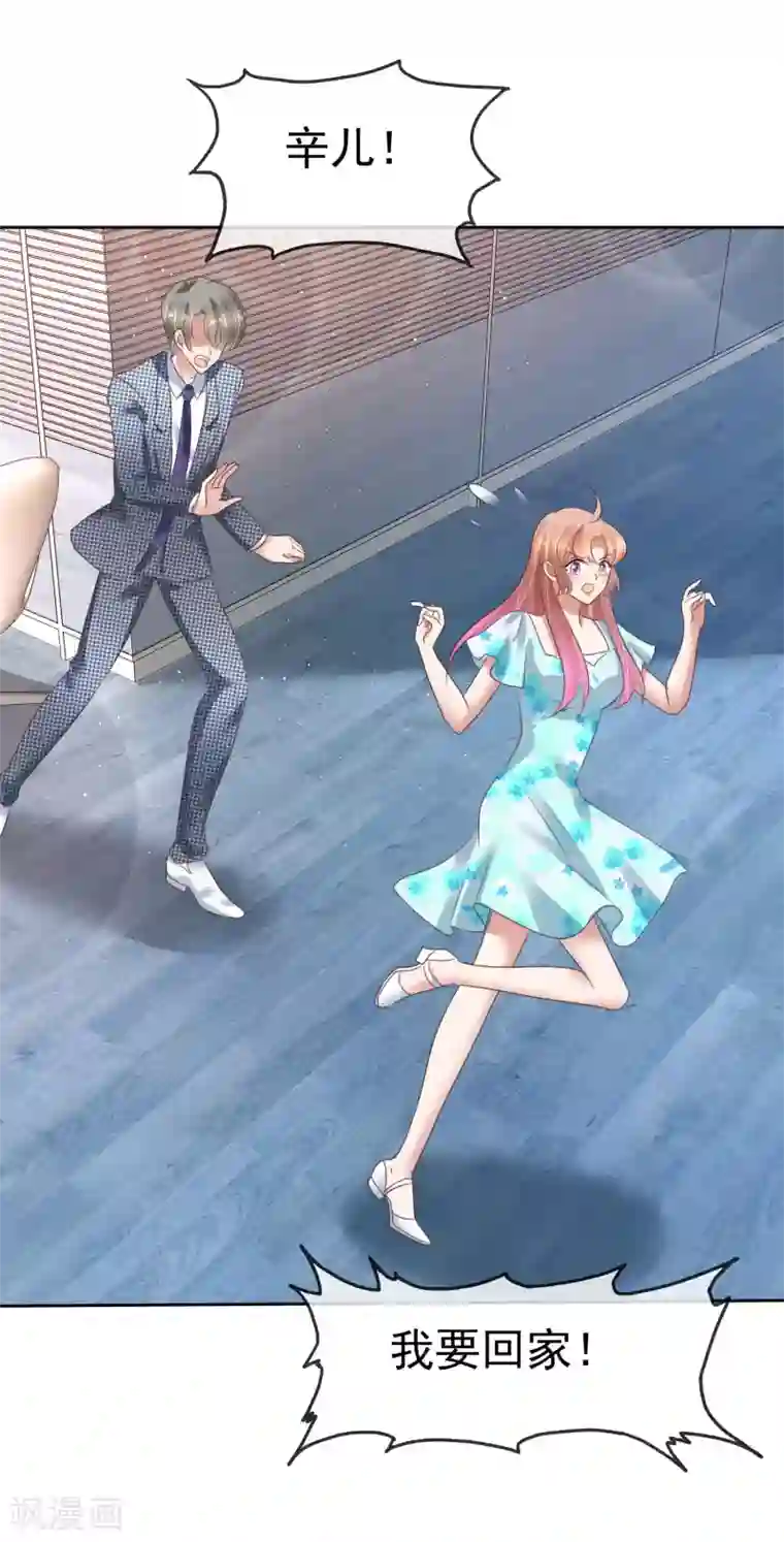 因爱宠你第123话