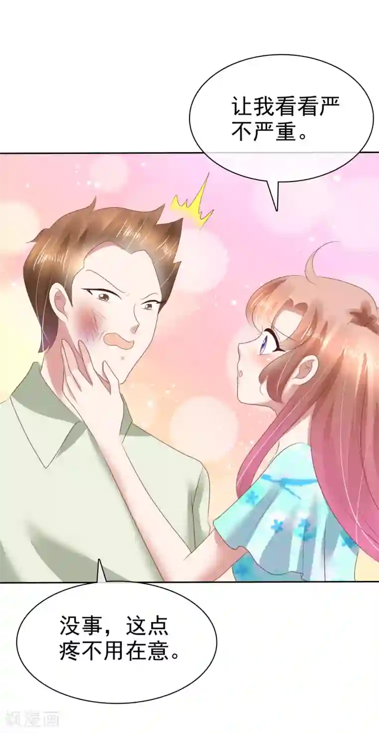 因爱宠你第123话