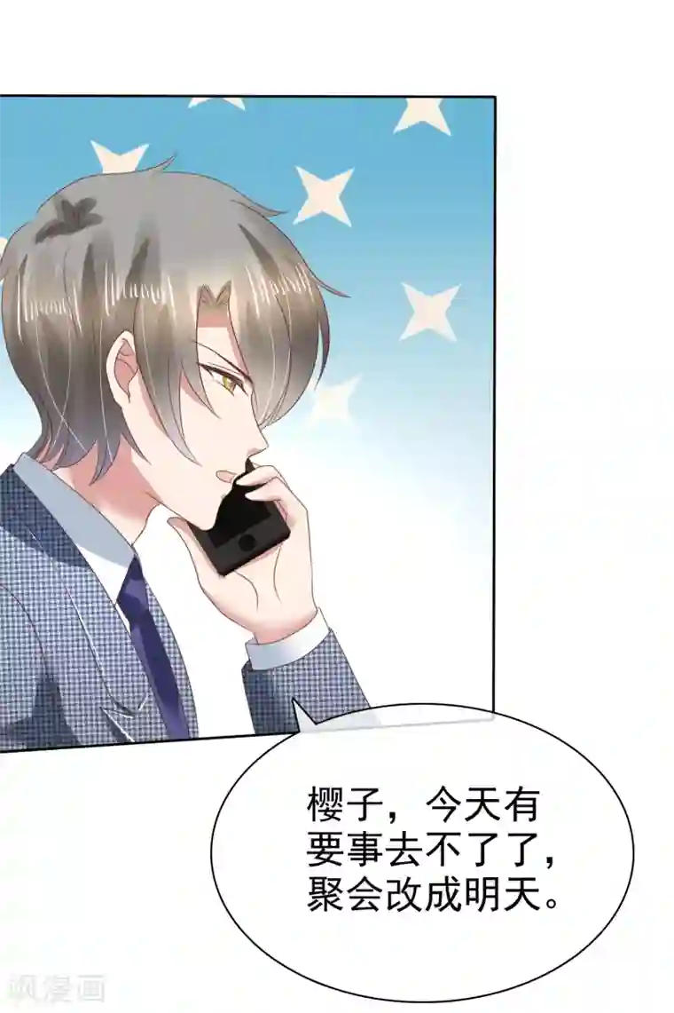 因爱宠你第123话