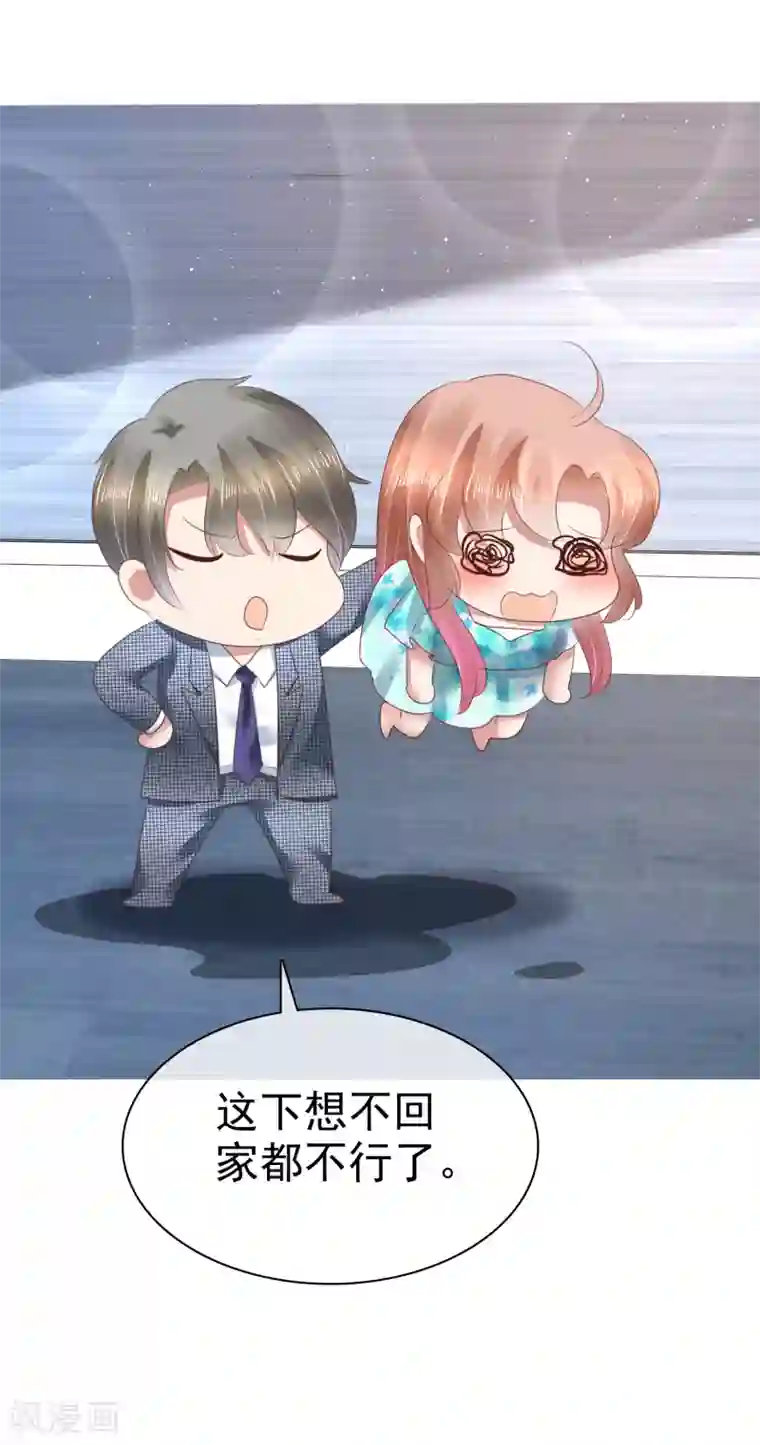 因爱宠你第123话