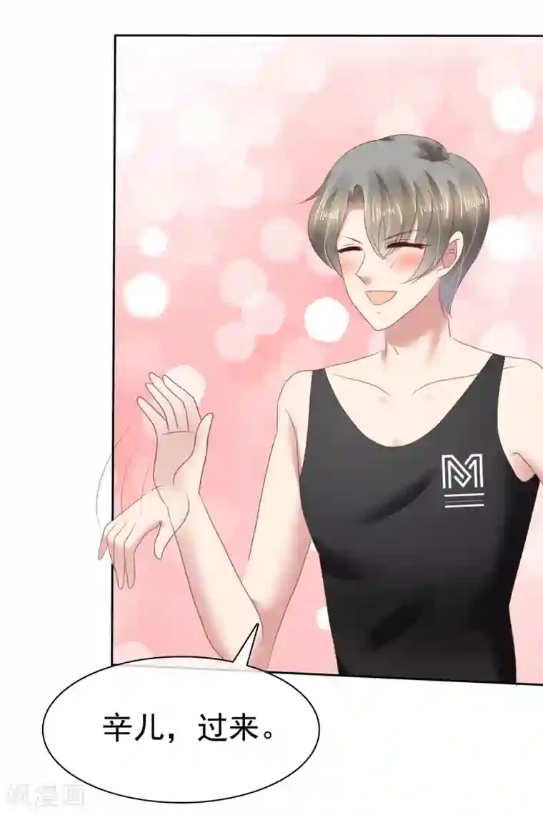 因爱宠你第123话