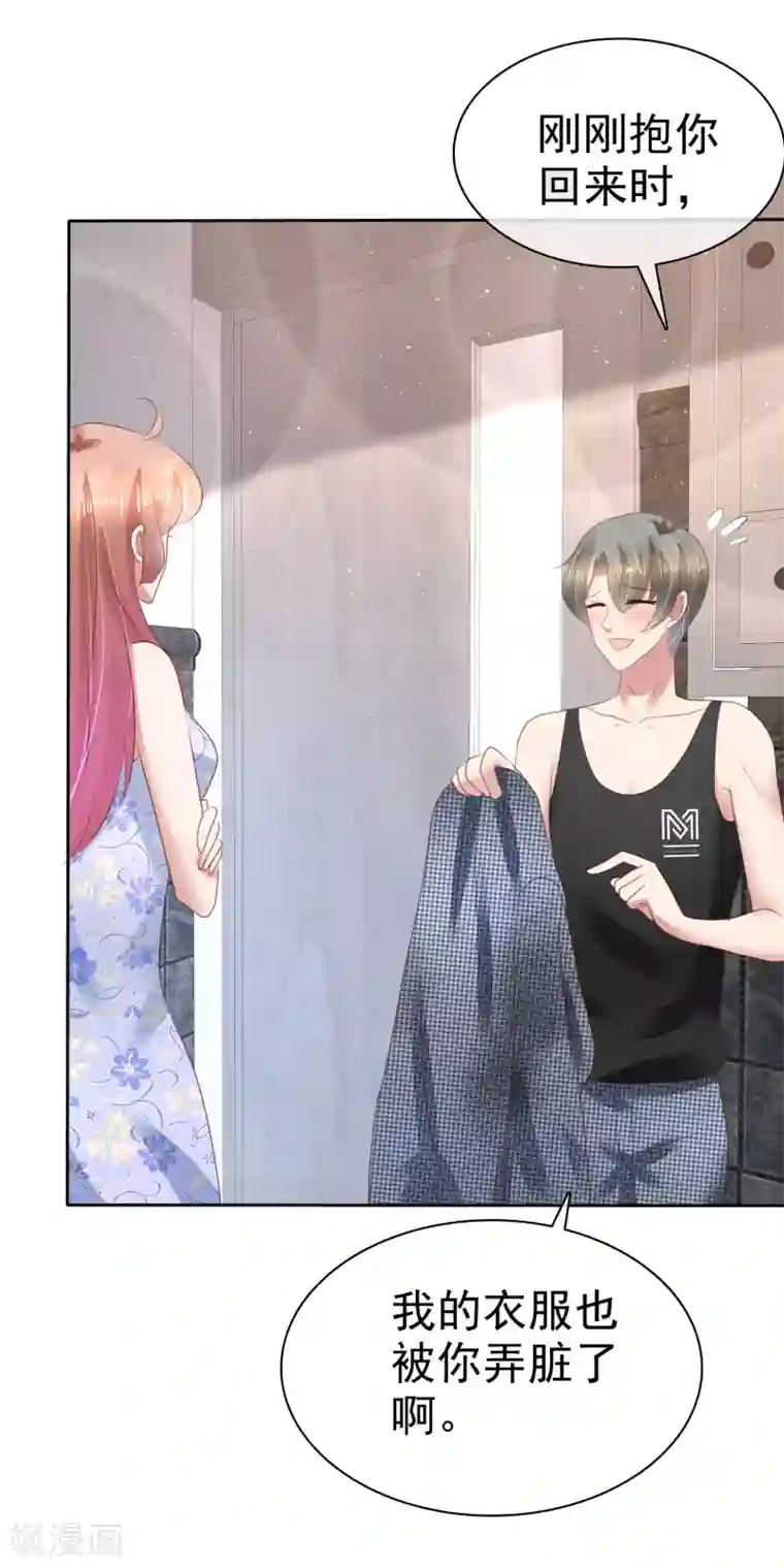 因爱宠你第123话