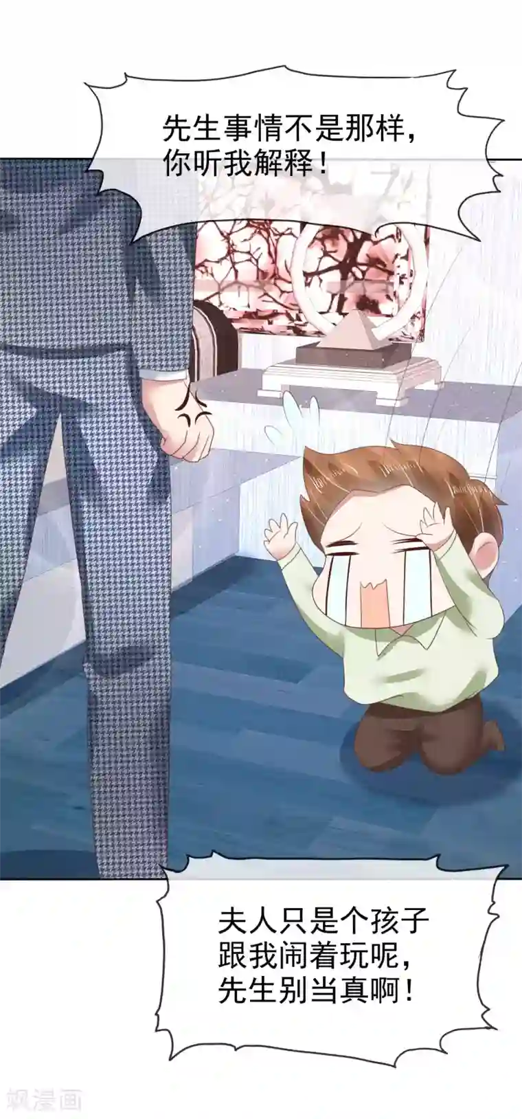 因爱宠你第123话