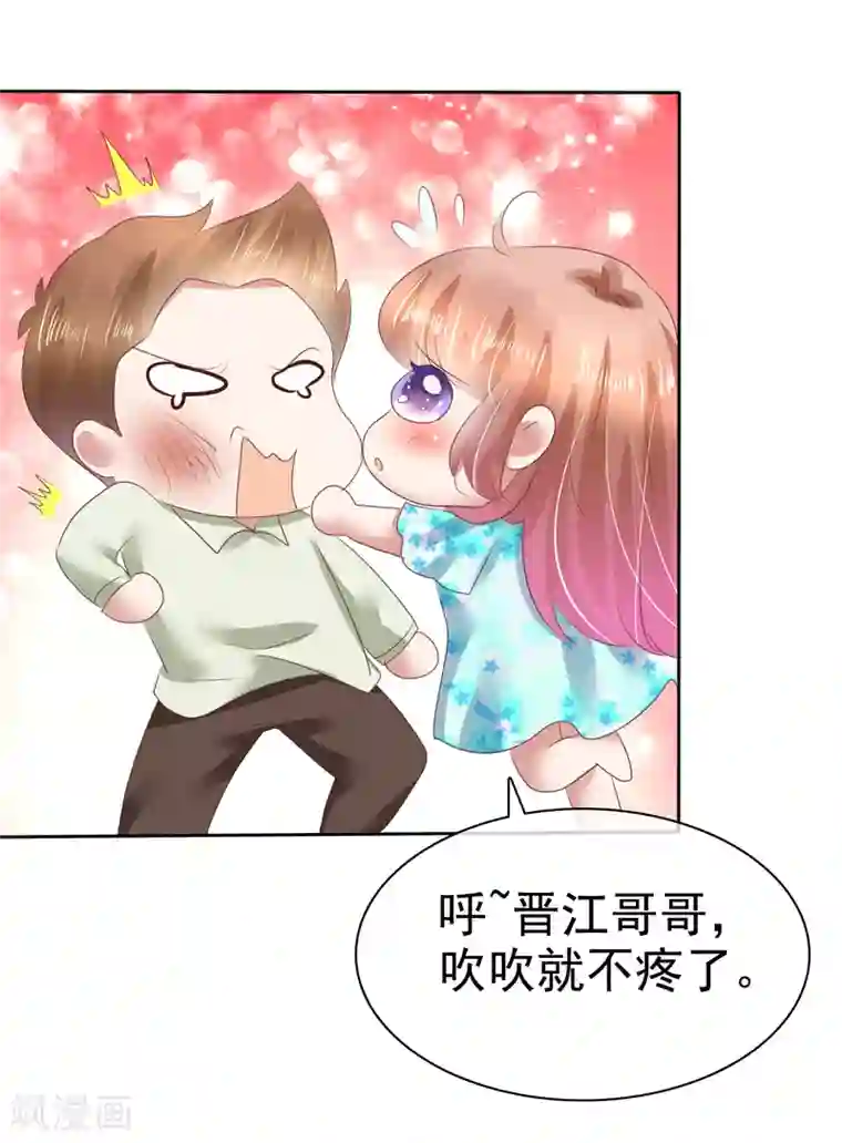 因爱宠你第123话