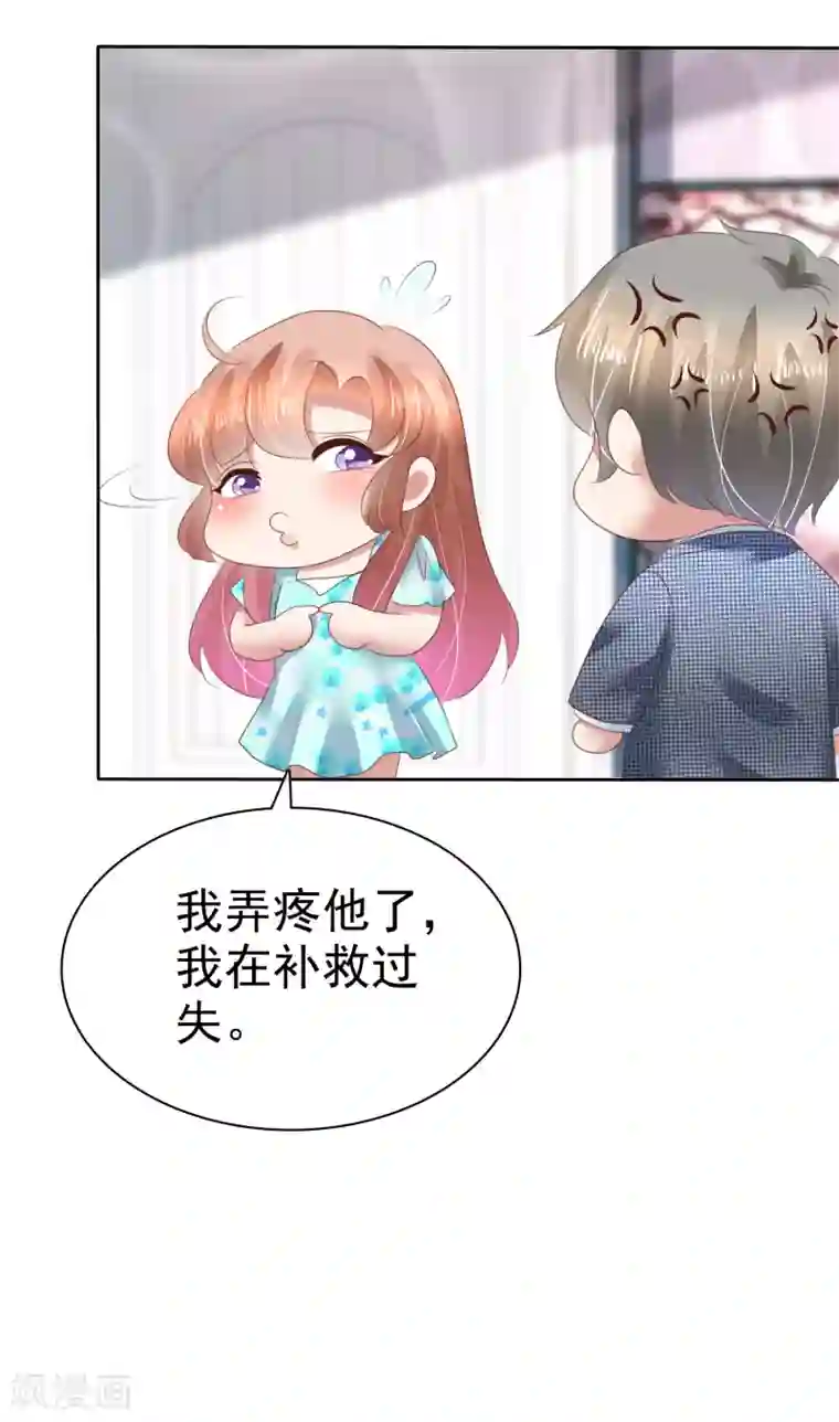 因爱宠你第123话