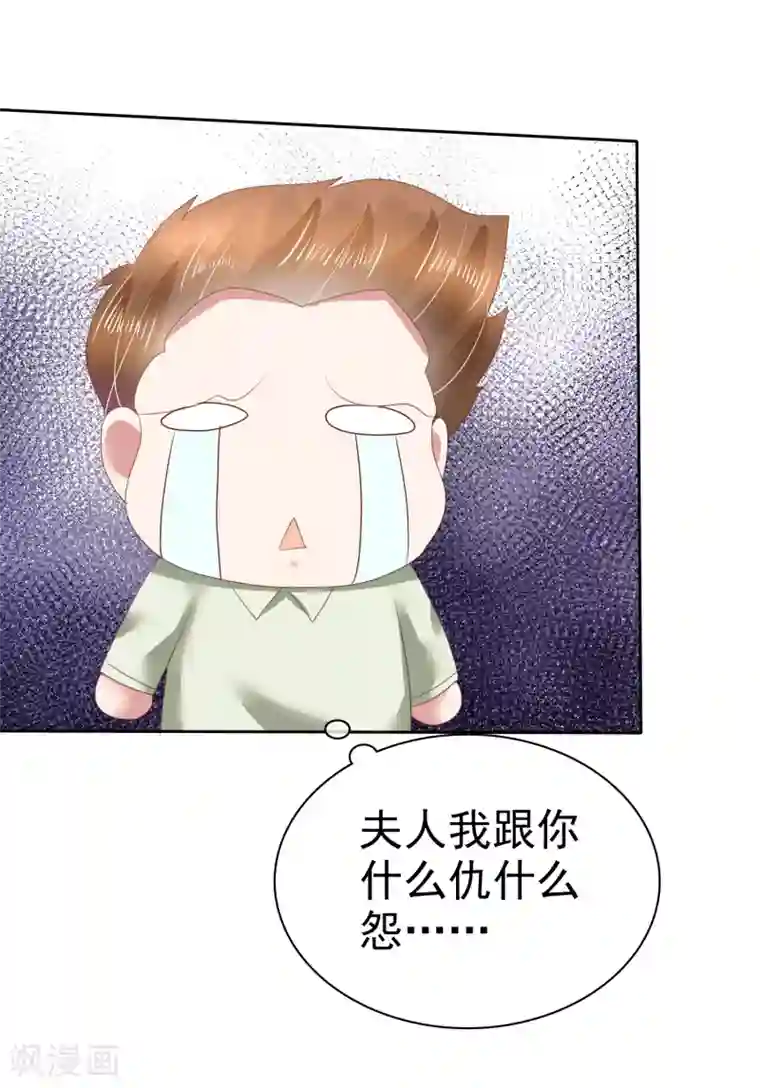 因爱宠你第123话