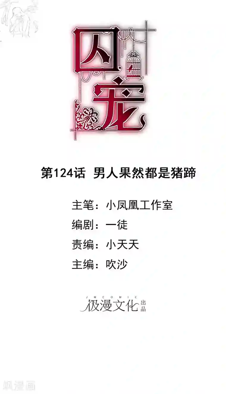 因爱宠你第124话