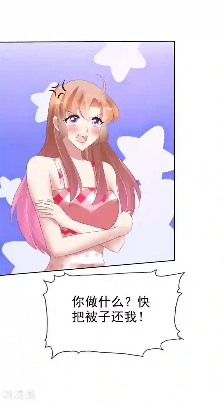 因爱宠你第124话